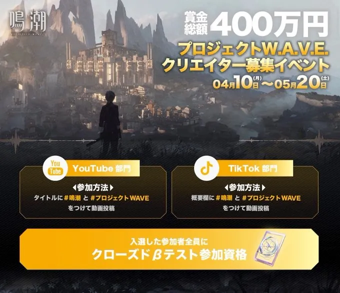 2023年4月10日~5月20日,《鸣潮》开启了二创征集活动 2023年4月10日~5月20日,《鸣潮》开启了二创征集活动
