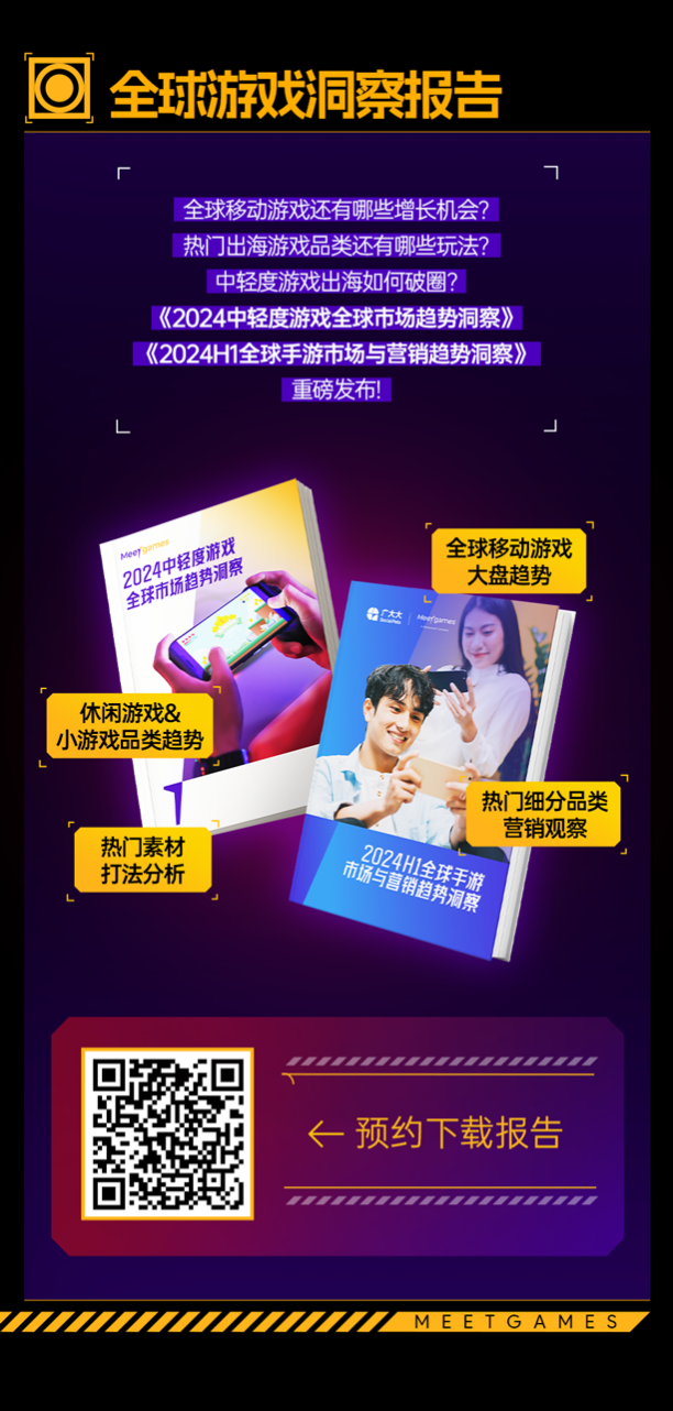 全球游戏洞察报告