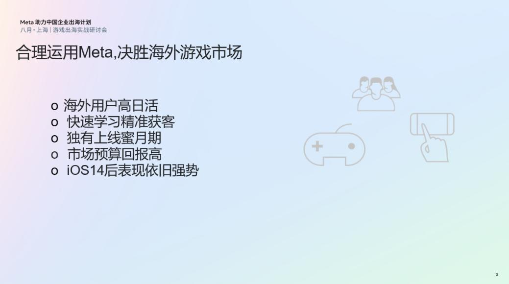 Meta平台的游戏出海发行策略