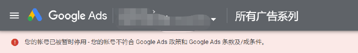 谷歌广告投放账户被封的影响