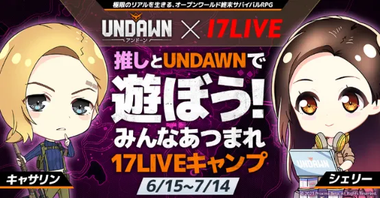 2023年6月17日~23日，游戏邀请彩虹社的虚拟偶像来直播游戏