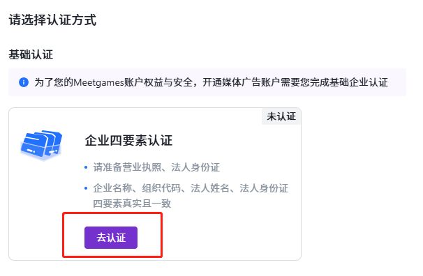 通过Meetgames平台开通谷歌广告账号流程
