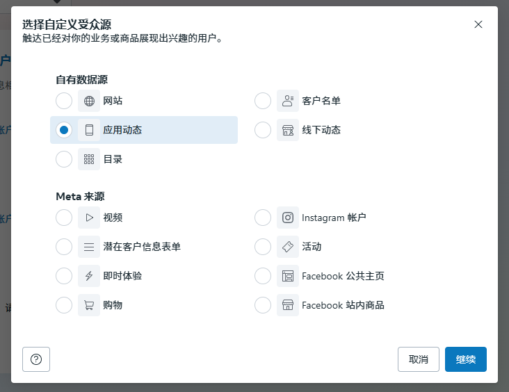 如何创建Facebook自定义受众/步骤3 如何创建Facebook自定义受众/步骤3