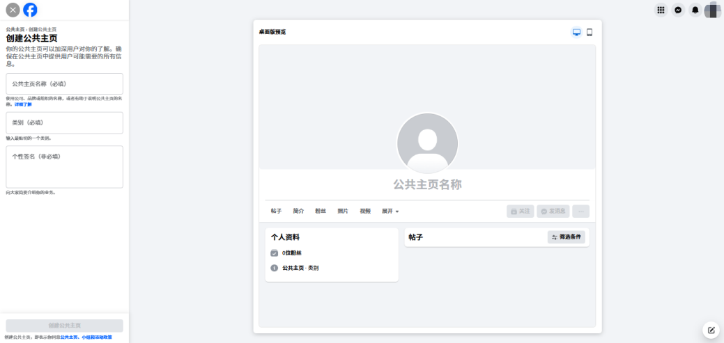 创建facebook公共主页流程