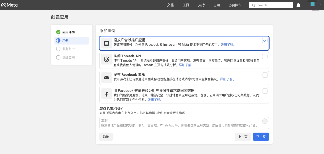 在“用例”页面，选择“投放广告以推广应用”