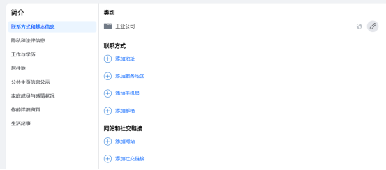 创建facebook公共主页流程