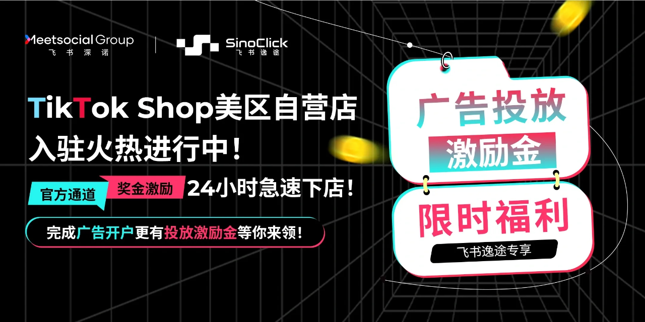 tiktok怎么开户更高效？-飞书逸途