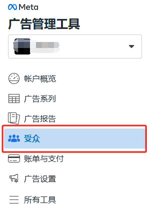 如何创建Facebook自定义受众/步骤1