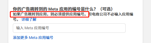 什么是facebook开发者平台和应用编号？