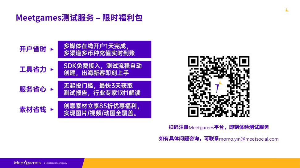 Meetgames测试服务-限时福利包 Meetgames测试服务-限时福利包
