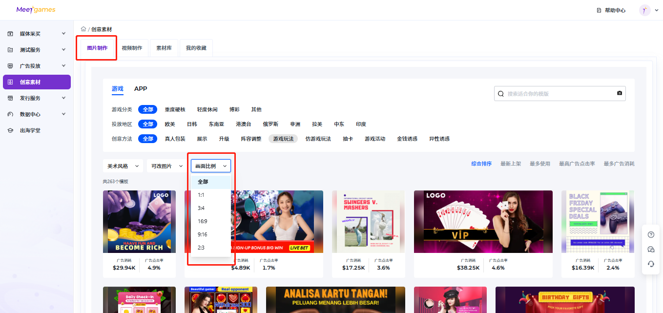 Meetgames平台Facebook素材制作功能