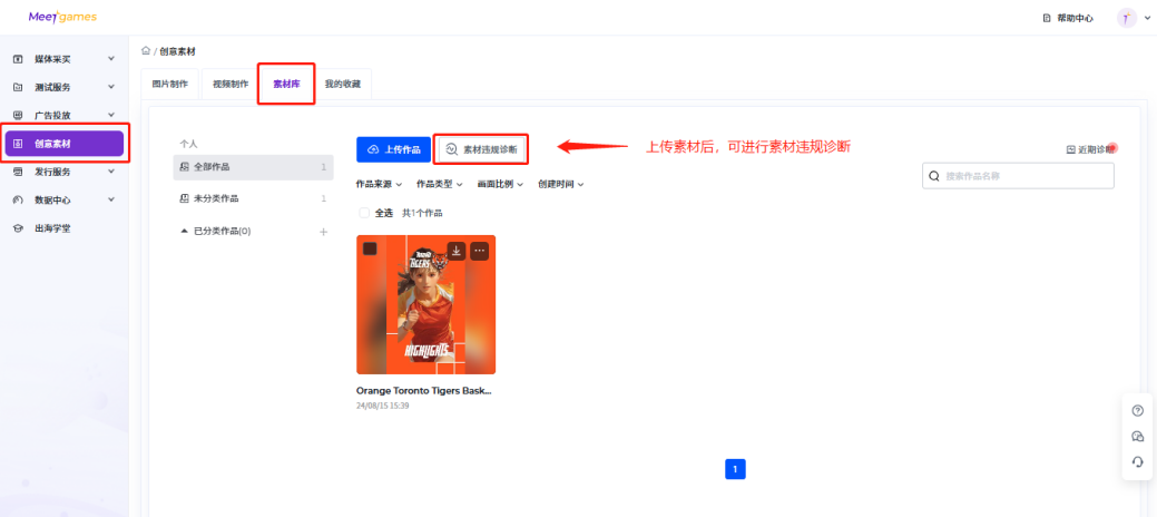 Facebook免费广告投放素材违规风险检测工具