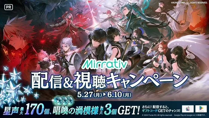 5月27日~6月10日，《鸣潮》在Mirrativ上举办直播活动