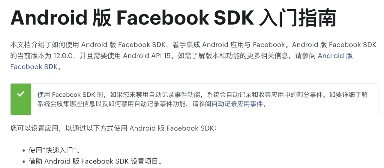 接入Facebook SDK服务的步骤/第一步：下载游戏SDK