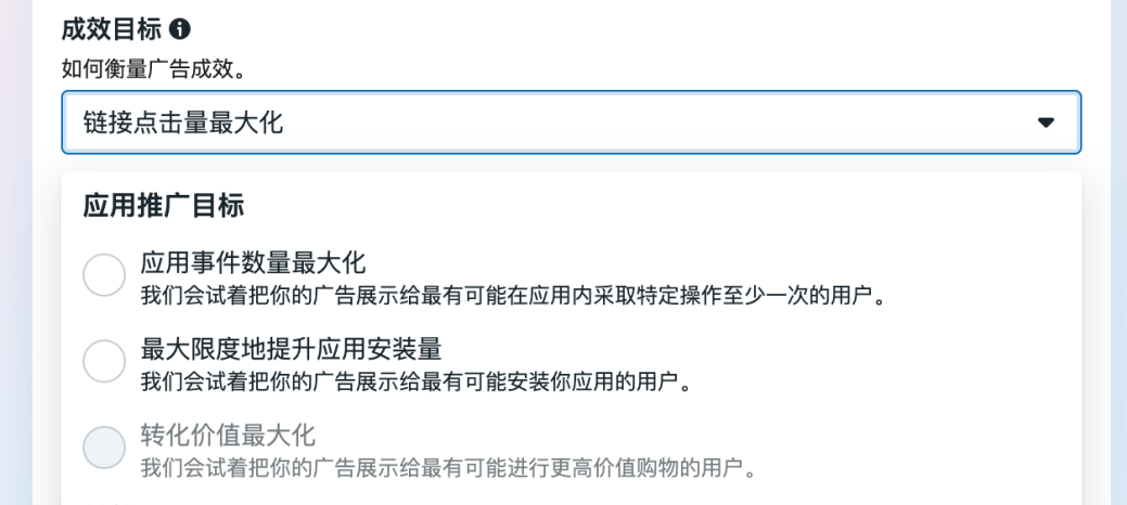 游戏出海Facebook广告投放经验分享：广告成效目标中的MAI AEO VO