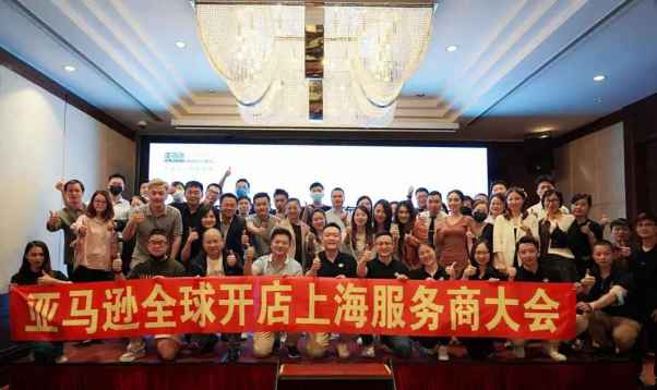 飞书逸途作为年度全新服务商受邀出席2022亚马逊全球开店上海服务商大会