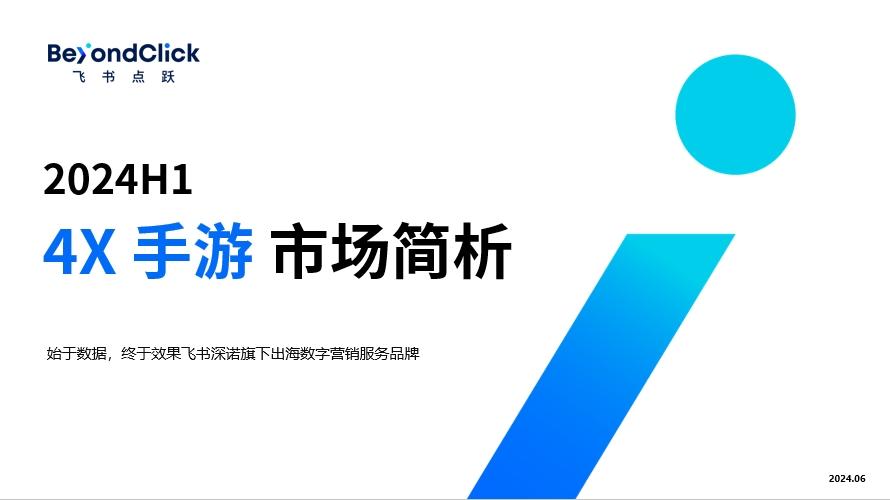 Meetgames手游出海市场解读：2024H1的4X策略手游市场分析