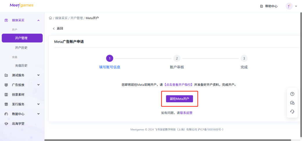 填写Meta OE流程 填写Meta OE流程
