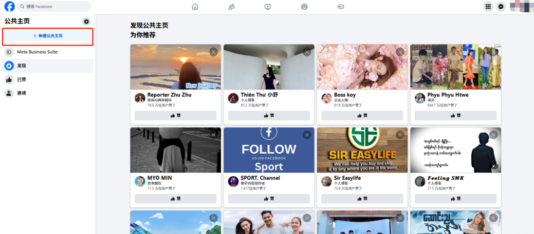 创建facebook公共主页流程