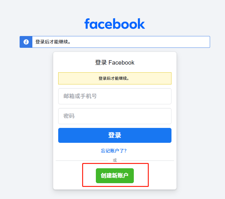 运用facebook企业账户投放第一步:建立facebook个人账户 运用facebook企业账户投放第一步:建立facebook个人账户
