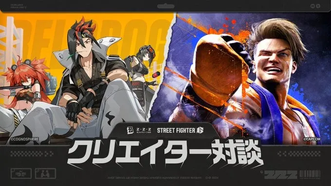 2024年6月29日，公布了《绝区零》和《街霸6》的制作人的对话节目。