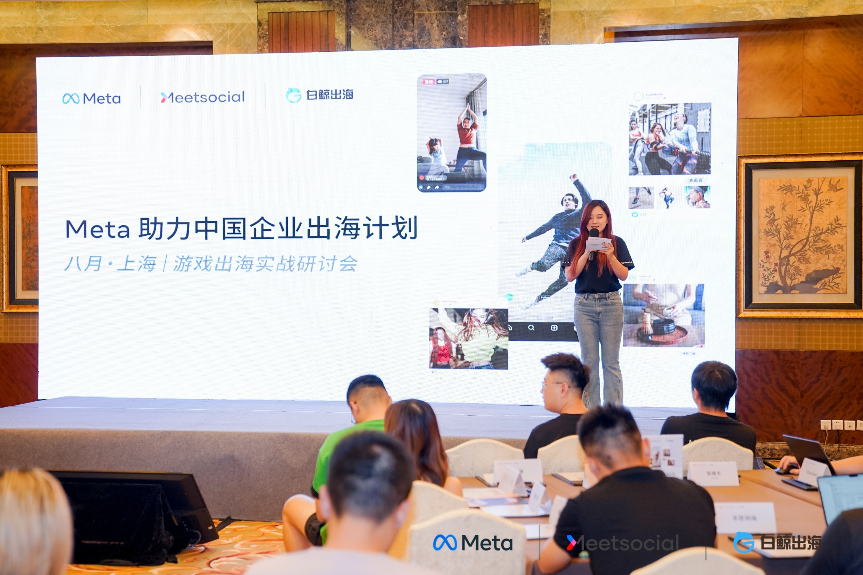 Meta游戏出海实战研讨会,深度探讨游戏出海趋势和新增长点 Meta游戏出海实战研讨会,深度探讨游戏出海趋势和新增长点