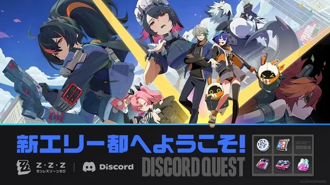 2024年7月9日~14日，玩家参与Discord的直播活动就可以获得游戏内的限定道具