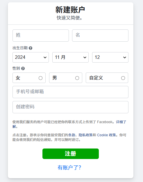 运用facebook企业账户投放第一步:建立facebook个人账户 运用facebook企业账户投放第一步:建立facebook个人账户