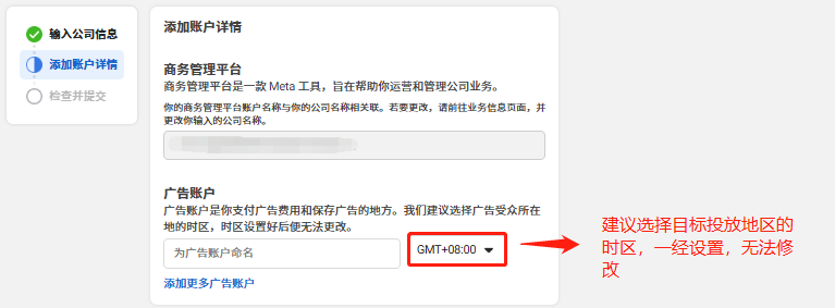 选择广告账户时区