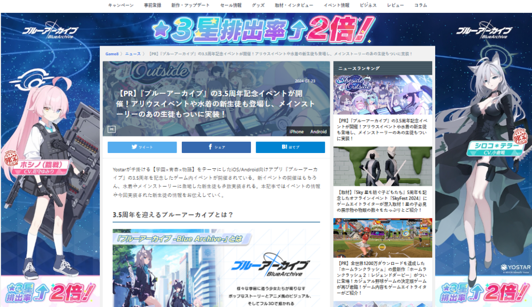 《碧蓝档案》的游戏出海周年庆 《碧蓝档案》的游戏出海周年庆