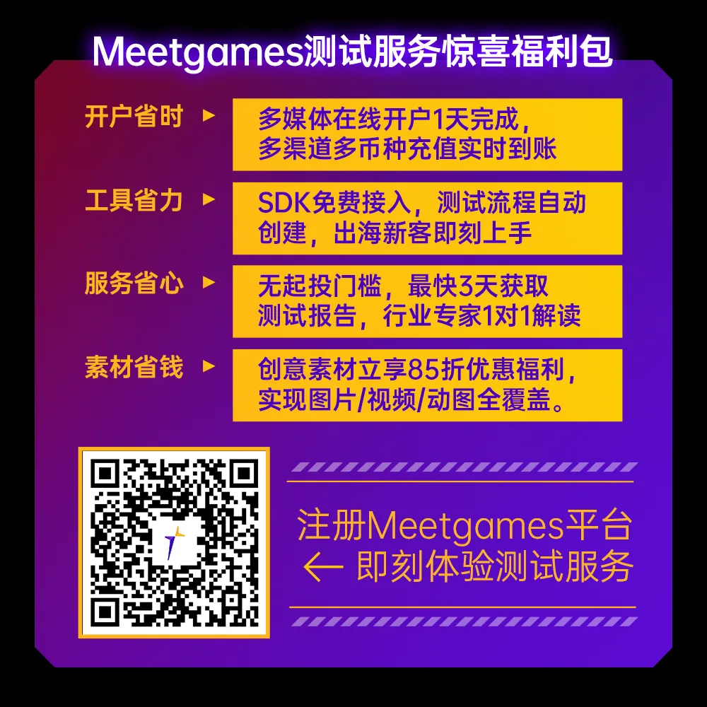 Meetgames测试服务惊喜礼包