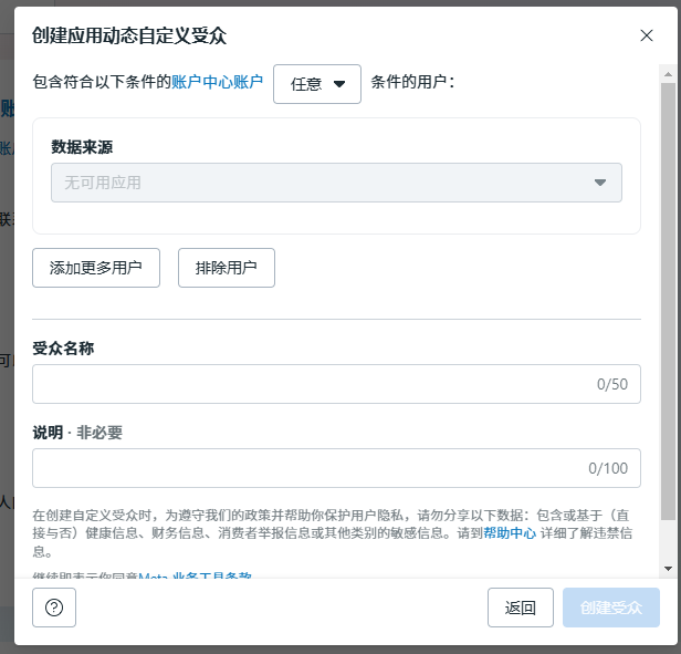 如何创建Facebook自定义受众/步骤4 如何创建Facebook自定义受众/步骤4