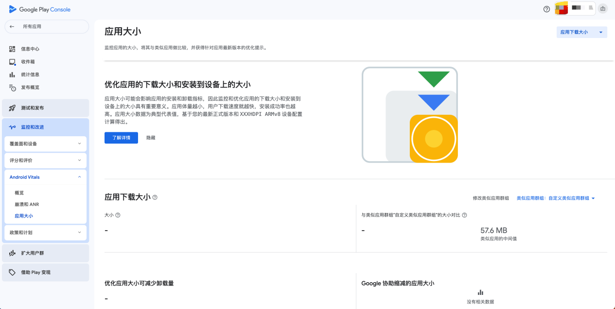 开发者查看应用的下载和安装体积步骤