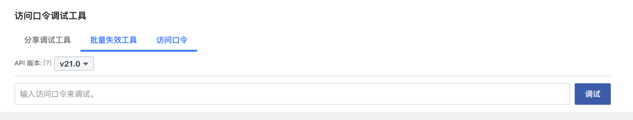 访问口令调试工具（游戏SDK查看访问口令信息）