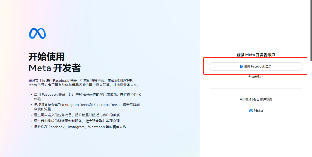 如何注册facebook开发者账号？