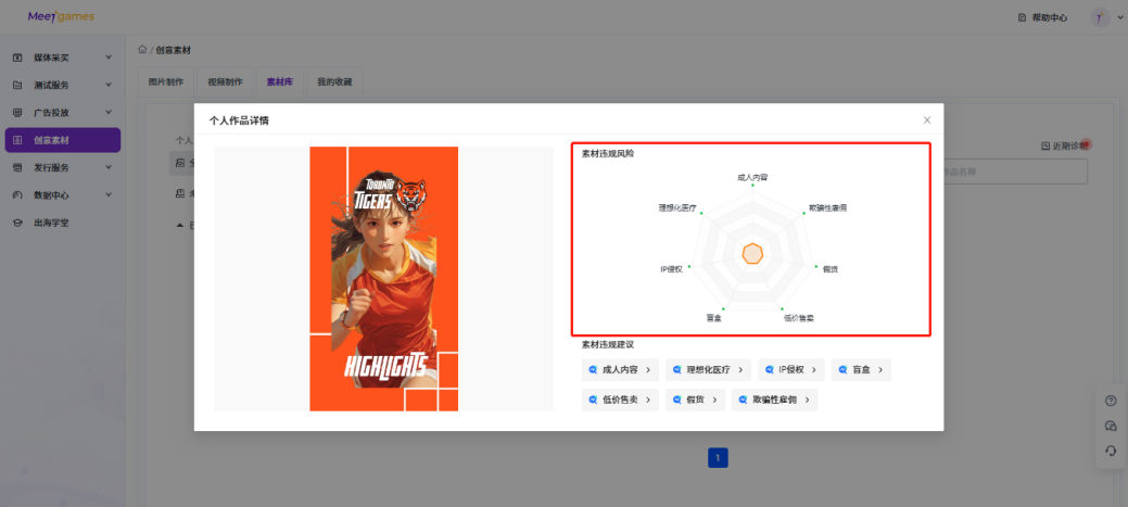 Facebook免费广告投放素材违规风险检测工具