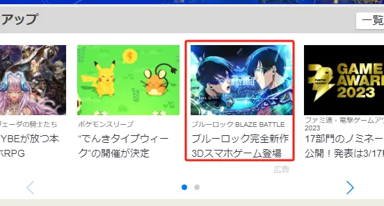 体育游戏《蓝色地狱》在多个知名游戏网站购买了包版广告位