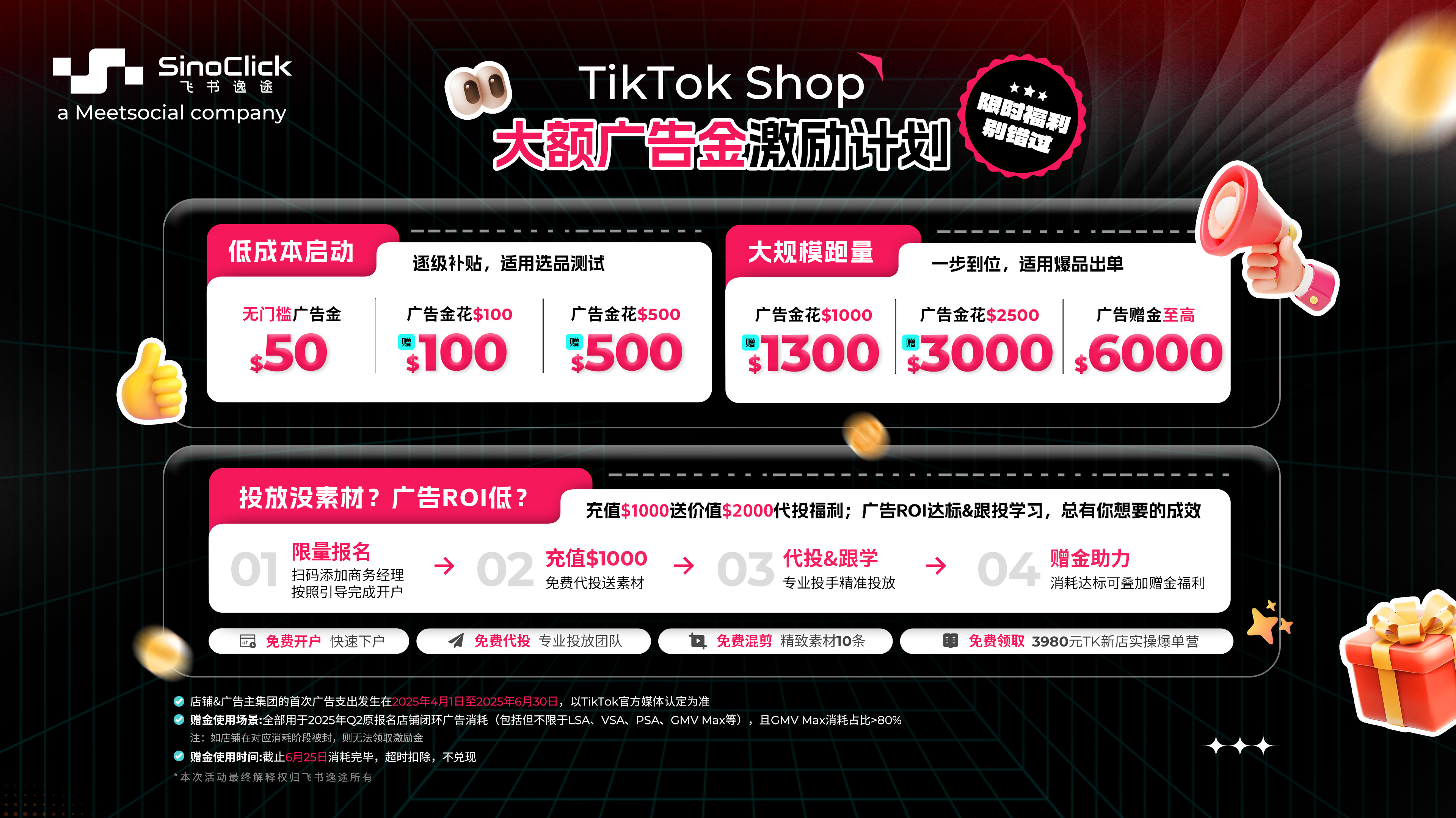 飞跃计划:独立站 TikTok广告营销实战课-深诺营销学院