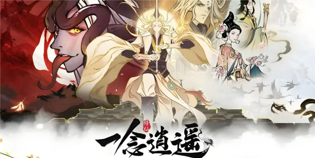 游戏陀螺:我们游戏出海的第一款产品是《一念逍遥》?初期出海有踩到什么坑吗? 游戏陀螺:我们游戏出海的第一款产品是《一念逍遥》?初期出海有踩到什么坑吗?