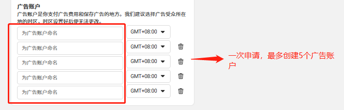添加更多广告账户