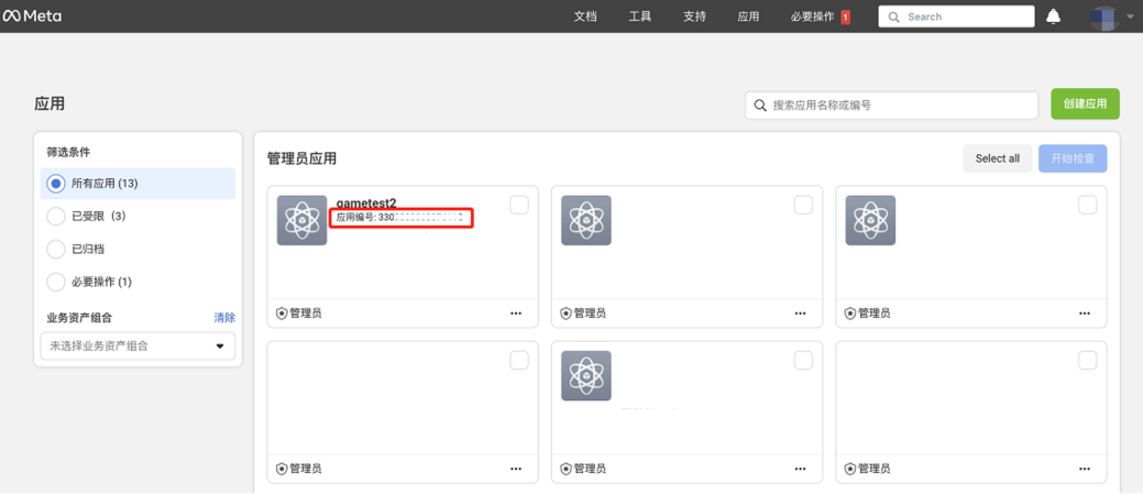 创建应用后，返回开发者账户主页，在管理员应用处，即可查看应用编号