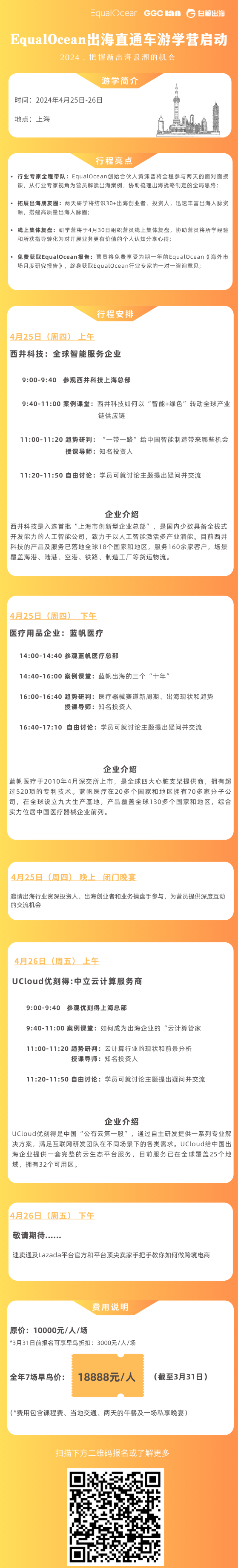 研学合作伙伴海报-白鲸出海.png