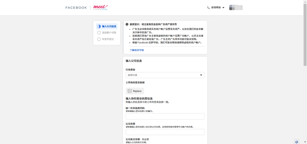 填写Meta OE流程