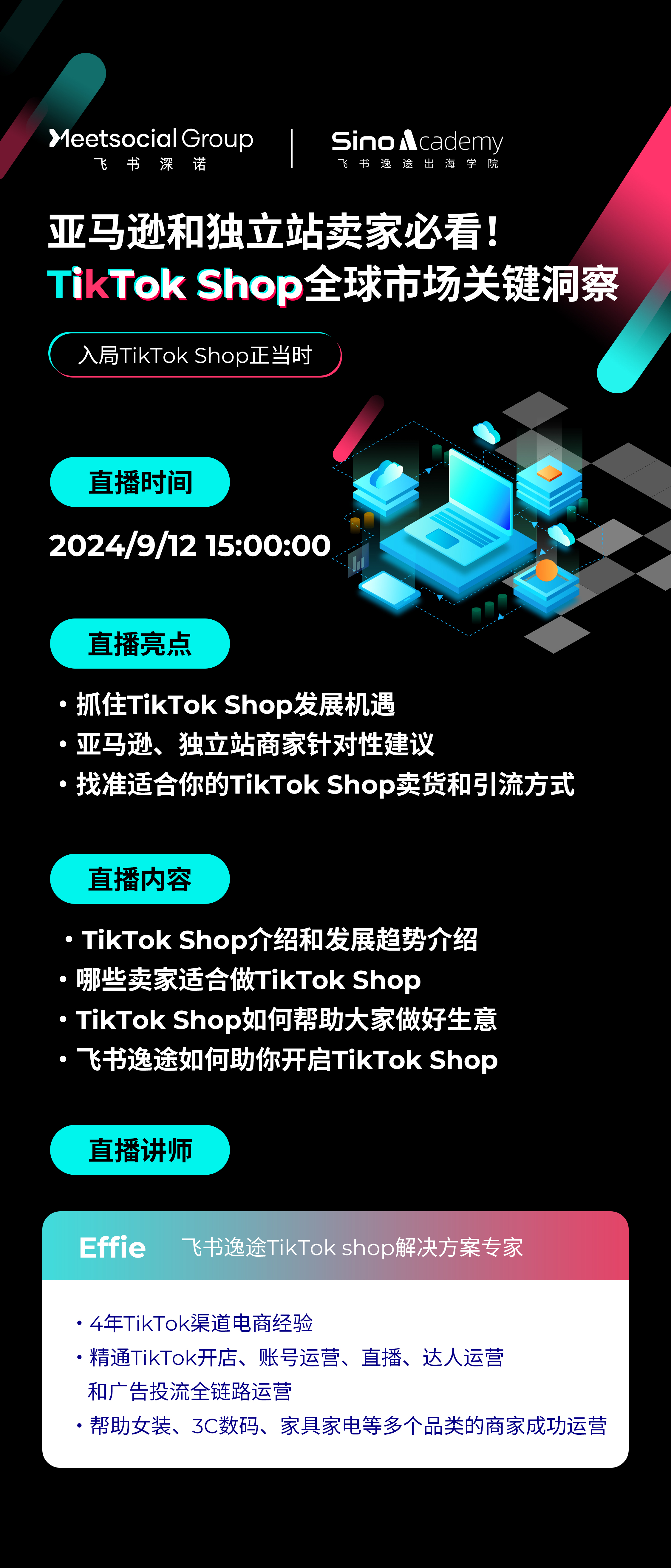 亚马逊和独立站卖家必看! TikTok Shop全球市场关键洞察-深诺营销学院