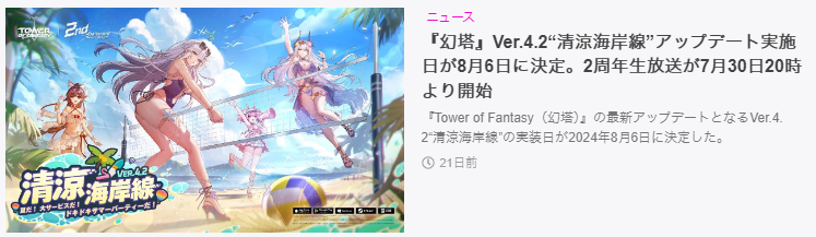 游戏出海日本活动分享：幻塔、碧蓝档案和炽焰天穹的夏天周年庆