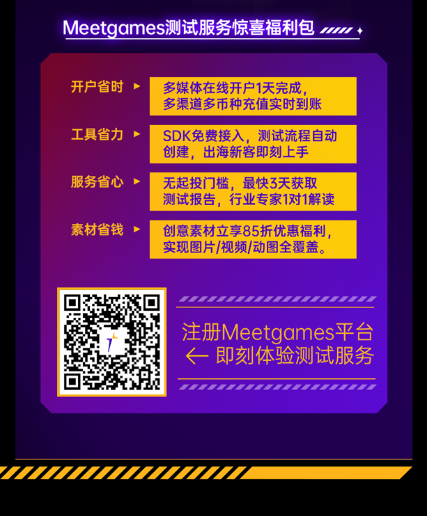 游戏出海服务福利包，四重惊喜感受专业测试服务